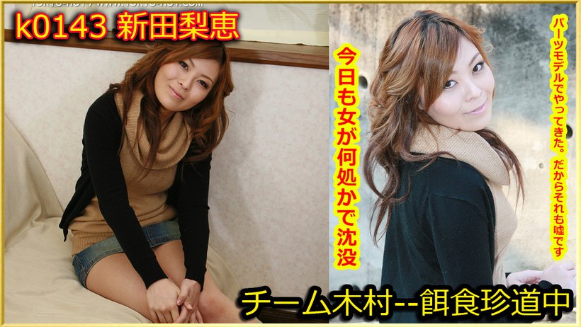 k0143 Tokyo Hot Go Hunting! — Rie Nitta