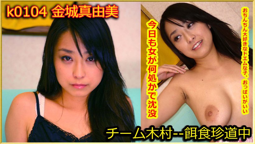 k0104 Tokyo Hot Go Hunting! — Mayumi Kaneshir