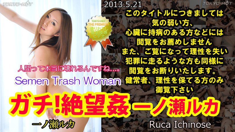 n0851 Tokyo Hot Semen Trash Woman