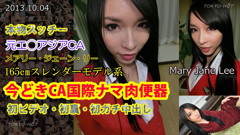 n0890 Tokyo Hot Shameless CA